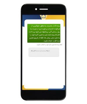 همراه بیمه پاسارگاد