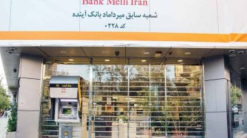 جبران زیان بانک آینده از کدام جیب؟